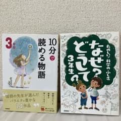 小学3年生向け学習・読み物セットのサムネイル