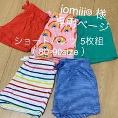 jomiii☺︎ 様 専用ページのサムネイル