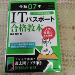 令和07年 ITパスポート 合格教本のサムネイル