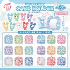 TWICE LOVELYS カードホルダー　6種セットのサムネイル
