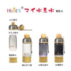 美品】HUREX 水素水ボトル - メルカリ