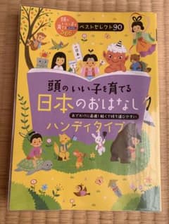 日本のおはなし　ハンディ　美品のサムネイル