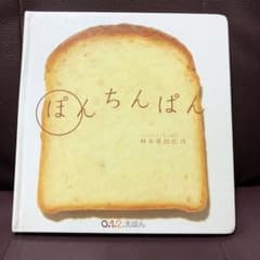 ぽんちんぱんのサムネイル
