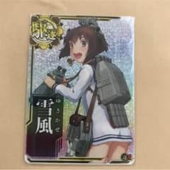 艦これAC 雪風 ホロのサムネイル