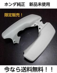 来月値上げ！幻の未開封シャリーレッグシールド絶版廃盤HONDA純正部品chaly 最終値下げ！幻の未開封シャリーレッグシールド絶版廃盤HONDA純正部品