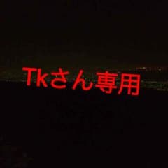TKさん専用のサムネイル