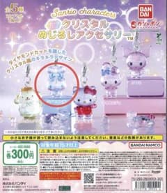 サンリオ クリスタルめじるしアクセサリー シナモロールのサムネイル