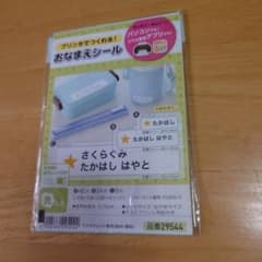 エーワン 洗えるお名前シール 多面付 29544のサムネイル