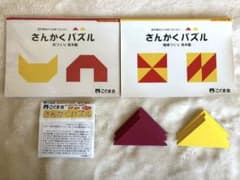 こぐま会　さんかくパズル 見本帳