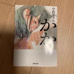 かかのサムネイル