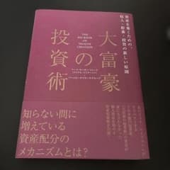 大富豪の投資術 マーク・モーガン・フォード - メルカリ