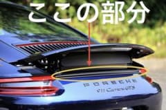 ポルシェ純正品　911カレラGTSリアガーニッシュ　991.505.821.00 ポルシェ純正品 911カレラGTSリアガーニッシュ 991.505.821.00 - メルカリ