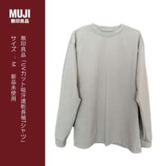 無印良品「UVカット吸汗速乾長袖Tシャツ」新品未使用 Mのサムネイル