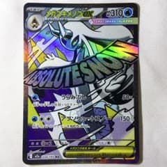 ポケモンカード メガユキメノコex 中国語エラー 224/193 M2a - メルカリ