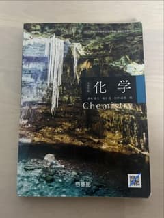 啓林館 高等学校 化学のサムネイル