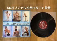 稀少USオリジナルLAカレンダーガールJulie Londonジュリーレコード 稀少USオリジナルLAカレンダーガールJulie Londonジュリーレコード