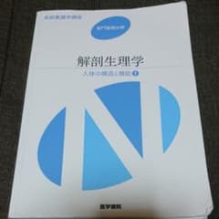 ユウユ様専用 解剖生理他 計教科書7冊のサムネイル