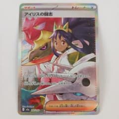 アイリスの闘志 SAR MEGAドリームex ポケモンカード ポケカ - メルカリ