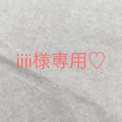 iiii様専用♡のサムネイル