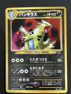 BGS9 バンギラス ホロ #246 旧裏 遺跡をこえて バンギラス 旧裏 ポケモンカード psa 遺跡をこえて ピカチュウ ホロ