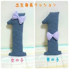 再再販＊出生身長クッション＊1歳クッションのサムネイル