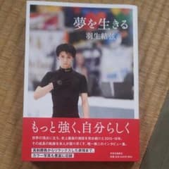 夢を生きるのサムネイル