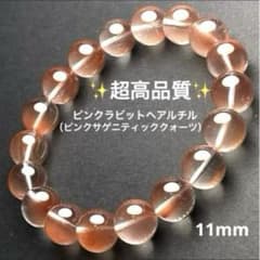 現品限り】ピンクラビットヘアルチル ピンクサゲニティッククォーツ