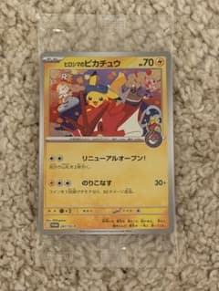 【未開封】ポケモンカード ヒロシマのピカチュウ プロモカード ヒロシマのピカチュウ プロモ 未開封 ポケモンセンターヒロシマ - メルカリ