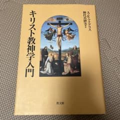 【中古】キリスト教神学資料集〈下〉 71kMiMvkieL.jpg_BO30,255,255,