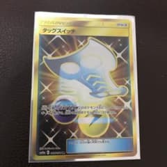 ポケモンカード タッグスイッチ URのサムネイル