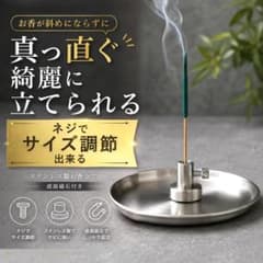 ステンレス製 お香立て 底面磁石付き ネジ式サイズ調整のサムネイル