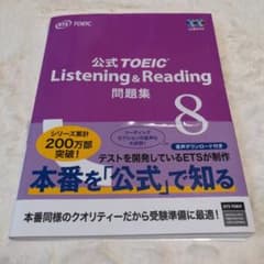 公式TOEIC Listening & Reading 問題集 8のサムネイル