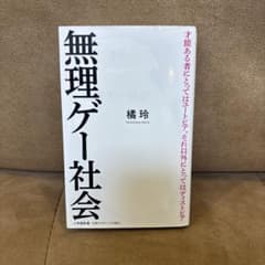 無理ゲー社会のサムネイル