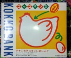インテリアに！平成レトロ　にわとり貯金箱コッコバンク インテリアに！平成レトロ にわとり貯金箱コッコバンク - メルカリ