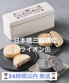メゾンシーラカンス シーラカンスモナカ 日本橋三越限定（ライオン缶