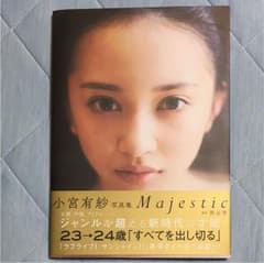 小宮有紗 写真集のサムネイル