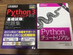 python3 エンジニア認定基礎試験問題集、Pythonチュートリアルのサムネイル