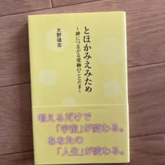 美品　とほかみえみためのサムネイル