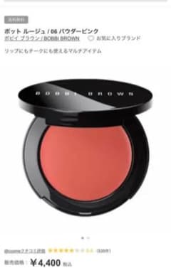 viviann様専用 ボビーブラウンポットルージュのサムネイル