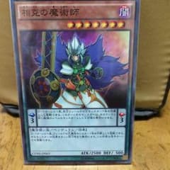 遊戯王 相克の魔術師SRのサムネイル
