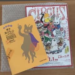 ヒグチユウコ　福岡サーカス展限定　通りもんのサムネイル