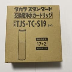 タカラスタンダード 交換用浄水カートリッジ TJS-TC-S19 3本入りのサムネイル