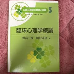 臨床心理学概論 3のサムネイル