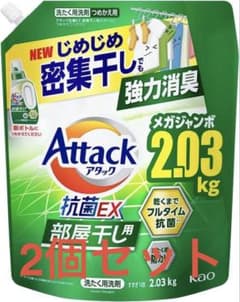 花王 アタック 抗菌EX 部屋干し用 詰替 2.03kg 2個セットのサムネイル