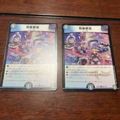 有象夢造　2枚のサムネイル