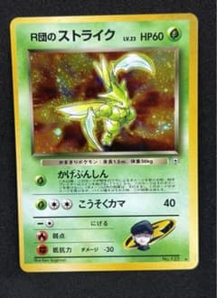 旧裏ストライク（美品） 状態D】No.123/OLDBACK ストライク LV.25/HP70/旧裏