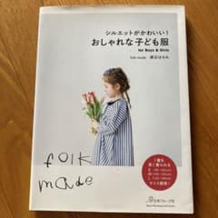 シルエットがかわいい!おしゃれな子ども服 for Boys & Girlsのサムネイル