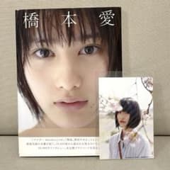 あいの降るほし 橋本愛写真集 ワニブックス【サイン本・ポストカード付