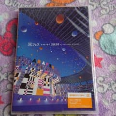 嵐 アラフェス 2020 at 国立競技場〈2枚組〉通常盤DVDのサムネイル