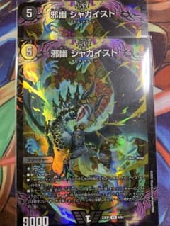 邪幽 ジャガイスト 2枚のサムネイル